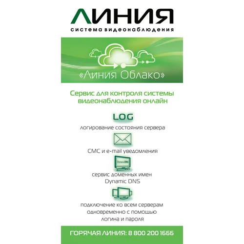 Коробочная версия лицензии Линия IP 64 для подключения 64 IP-видеокамер. Количество каналов: видео - 64, аудио - 64, до 25 к/с на канал.